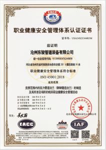 職業(yè)健康安全管理體系認(rèn)證證書(shū)