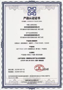 產(chǎn)品認(rèn)證證書(shū)