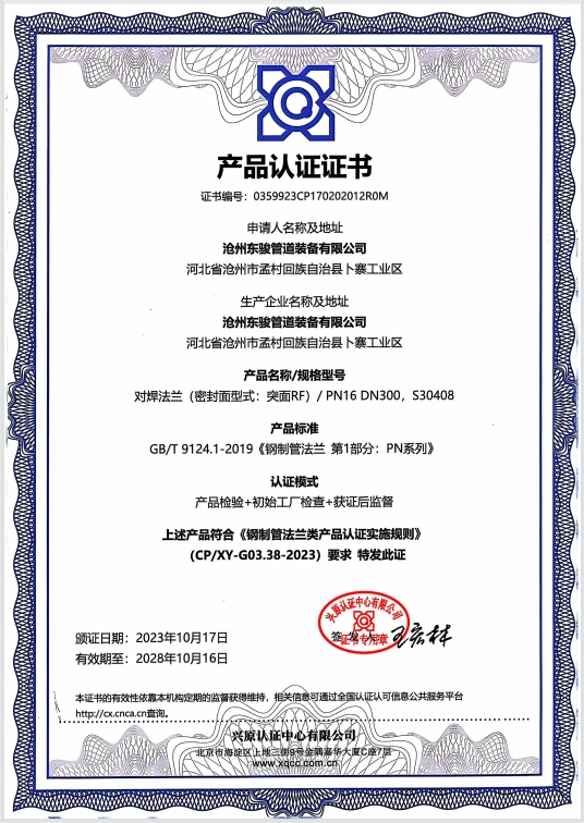 產(chǎn)品認證證書-2