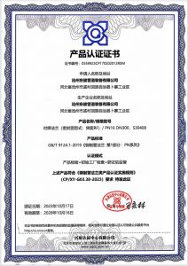 產(chǎn)品認(rèn)證證書(shū)-2
