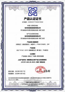 產(chǎn)品認(rèn)證證書(shū)-3
